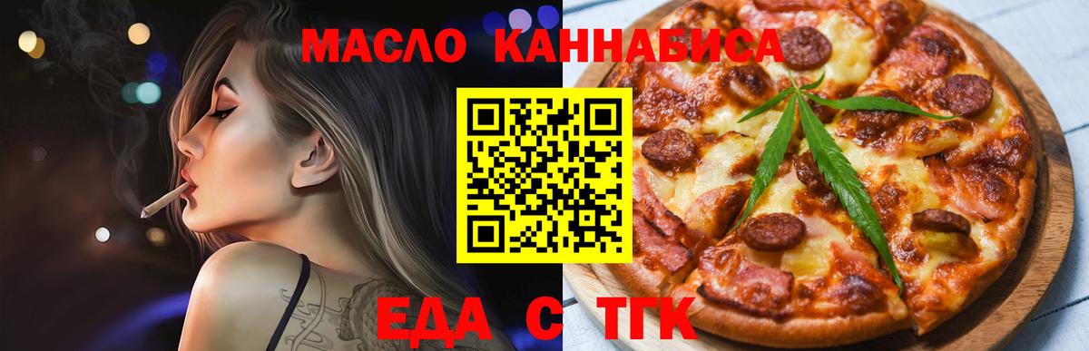 Еда ТГК конопля  Вход с VPN  Шуя 