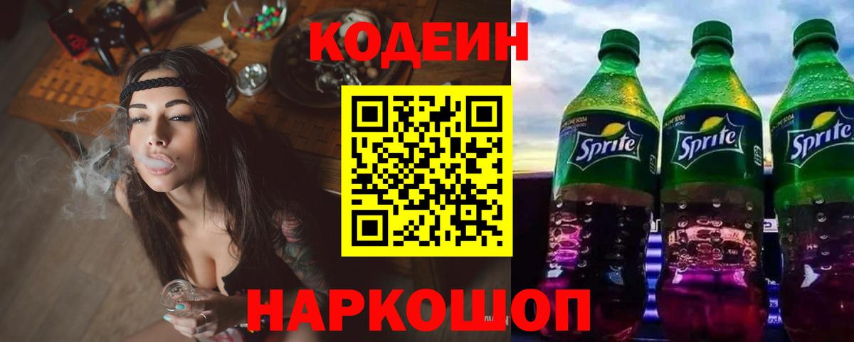 Шуя  Кодеиновый сироп Lean Purple Drank  Вход с VPN 