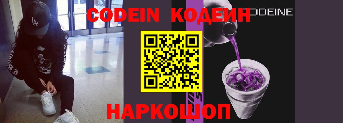 Кодеиновый сироп Lean Purple Drank  Кодеиновый сироп Lean напиток Lean (лин)  Шуя 