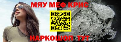 мяу мяу кристалл Будённовск