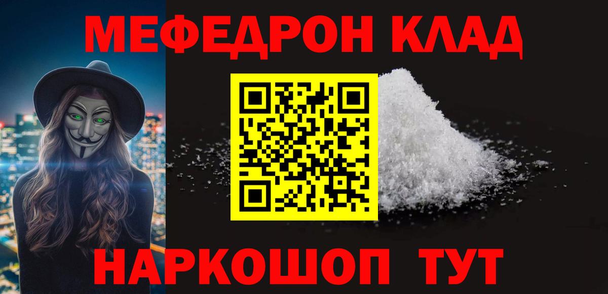 Мефедрон мука  Вход с VPN  Шуя  Меф мяу мяу 