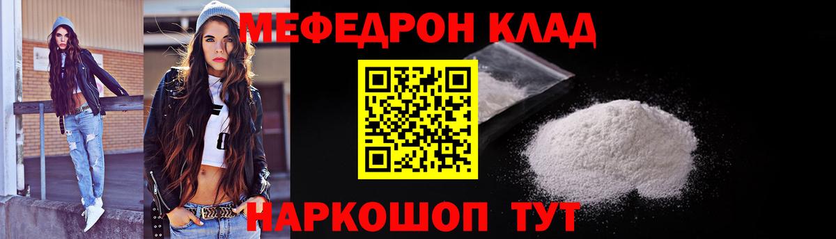Мефедрон кристаллы Шуя
