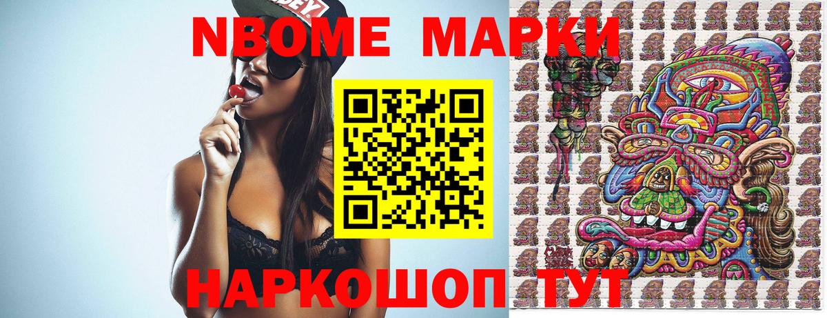 Марки N-bome 1,5мг Шуя